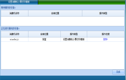 网页-台式消费机软件说明补充22072216271.png
