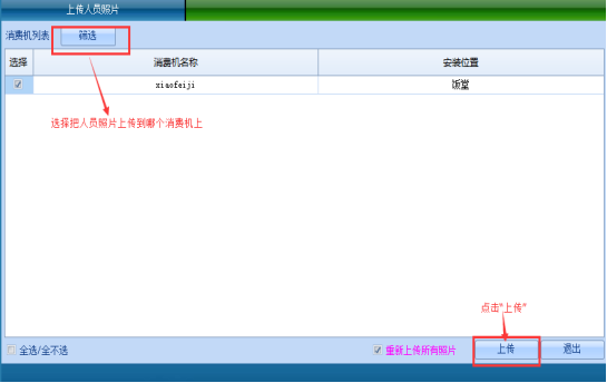 网页-台式消费机软件说明补充22072216396.png