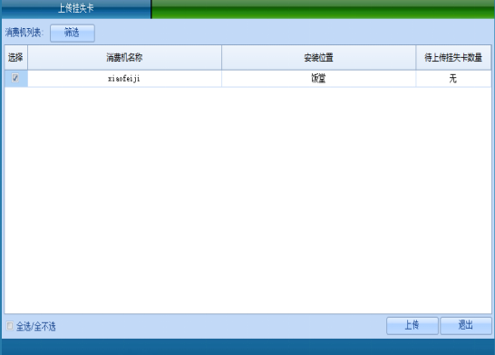 网页-台式消费机软件说明补充22072216610.png