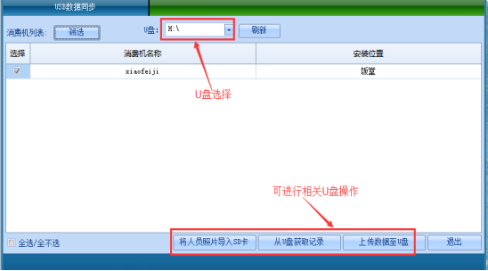 网页-台式消费机软件说明补充22072216717.png