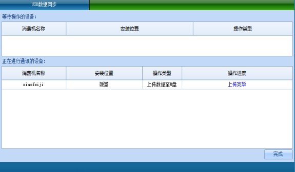 网页-台式消费机软件说明补充22072216963.png