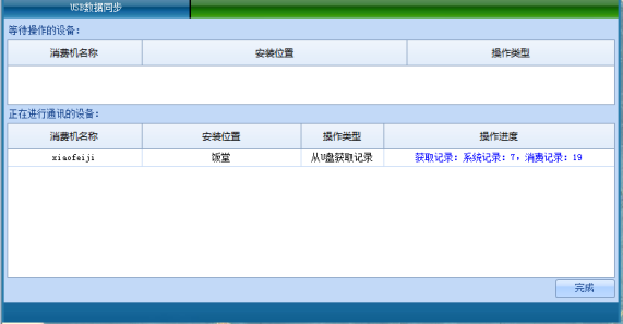 网页-台式消费机软件说明补充22072217171.png