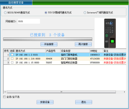 网页（替换）-指纹仪341.png