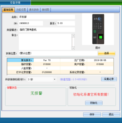 网页（替换）-指纹仪613.png