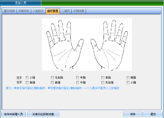 网页（替换）-指纹仪879.png