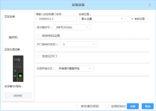 网页（替换）-指纹仪2435.png