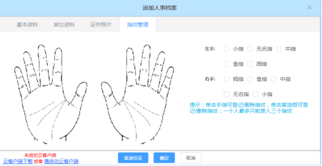 网页（替换）-指纹仪2613.png