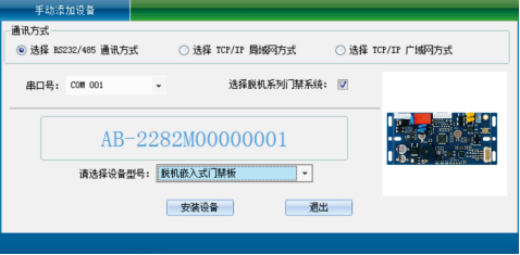 网页（替换）-嵌入式门禁197.png