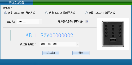 网页（替换）-脱机门禁机218.png