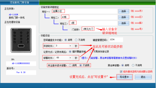 网页（替换）-脱机门禁机282.png