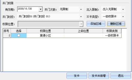 网页（替换）-脱机门禁机1287.png
