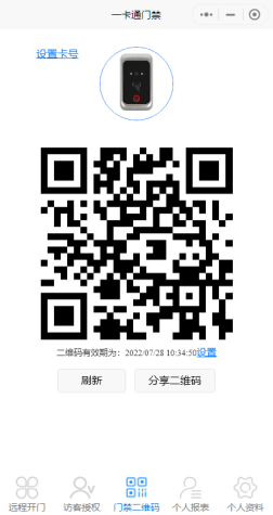 网页-二维码读卡器738.png