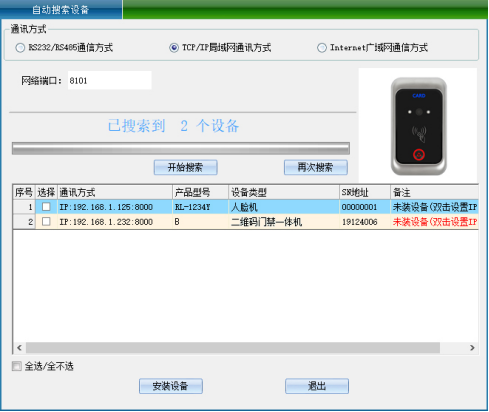 网页-二维码门禁机760.png