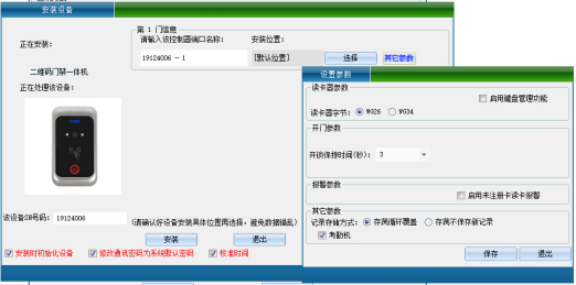 网页-二维码门禁机1122.png