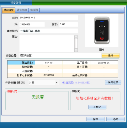 网页-二维码门禁机1265.png