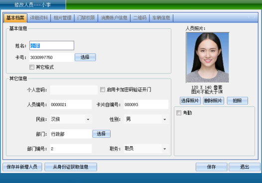 网页-二维码门禁机1768.png