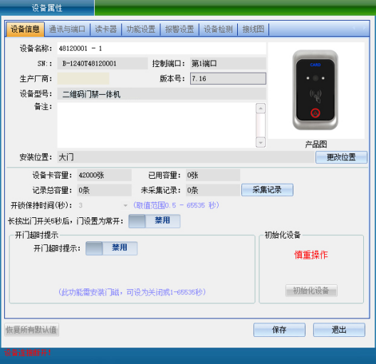 网页-二维码门禁机2486.png