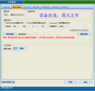 网页-二维码门禁机2607.png