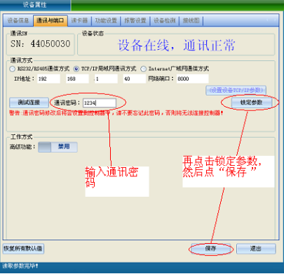 网页-二维码门禁机3082.png