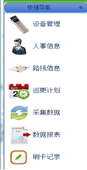巡更软件说明书110.png