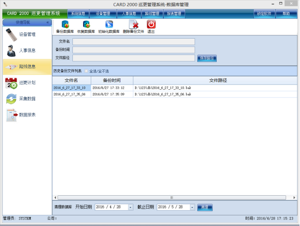 巡更软件说明书630.png