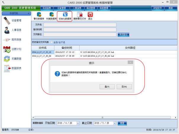 巡更软件说明书1084.png