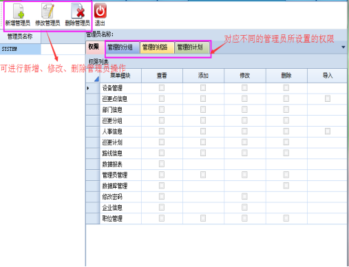 巡更软件说明书1359.png