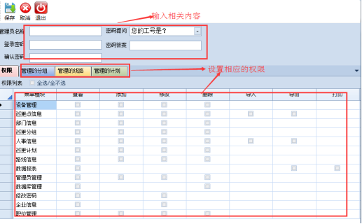 巡更软件说明书1522.png