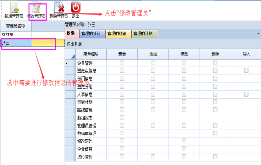 巡更软件说明书1851.png