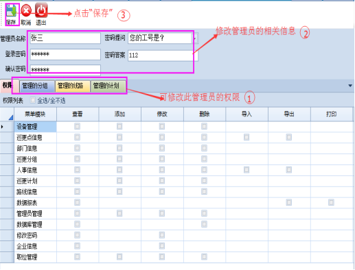巡更软件说明书1876.png