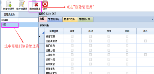 巡更软件说明书2011.png