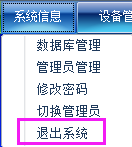 巡更软件说明书2371.png