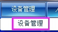 巡更软件说明书2429.png