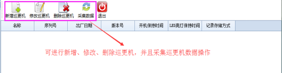 巡更软件说明书2495.png