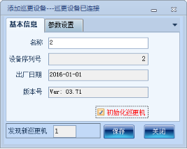 巡更软件说明书2567.png