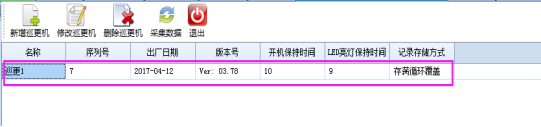 巡更软件说明书3114.png