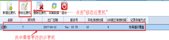 巡更软件说明书3155.png