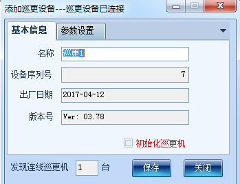 巡更软件说明书3180.png