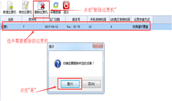 巡更软件说明书3351.png