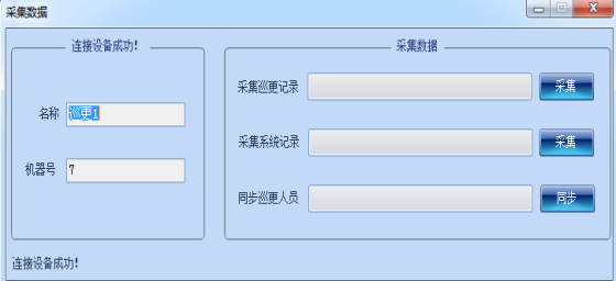 巡更软件说明书3623.png