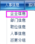 巡更软件说明书3769.png