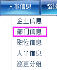 巡更软件说明书3873.png