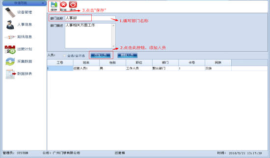 巡更软件说明书4029.png