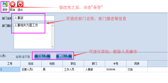 巡更软件说明书4350.png