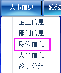巡更软件说明书4636.png
