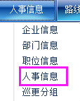 巡更软件说明书5092.png