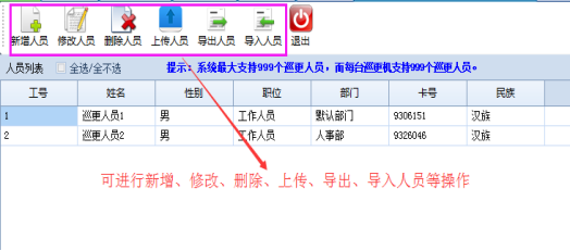 巡更软件说明书5122.png