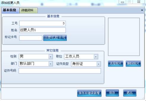 巡更软件说明书5187.png