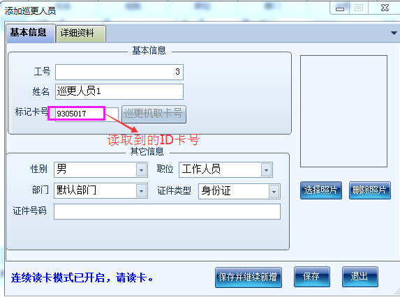 巡更软件说明书5333.png