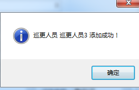 巡更软件说明书5508.png